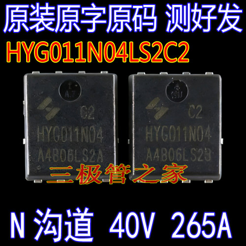 MOSFET场效应管HYG011N04