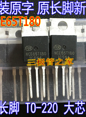 原装新货 NCE65T180 21A650V TO-220 场效应三极管 功率晶体管