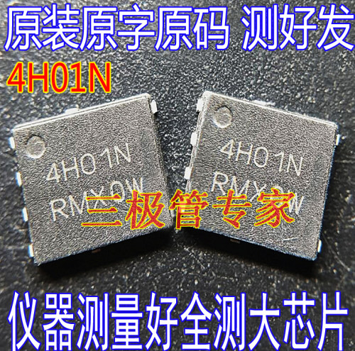 场效应管4H01NMOS管QFN贴片