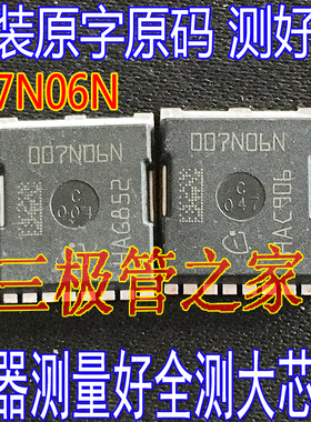 原装进口 IPT007N06N 007N06N 007N06 大电流MOS管60V300A0.75mΩ