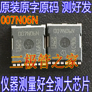 007N06N 原装 进口 IPT007N06N 大电流MOS管60V300A0.75mΩ 007N06
