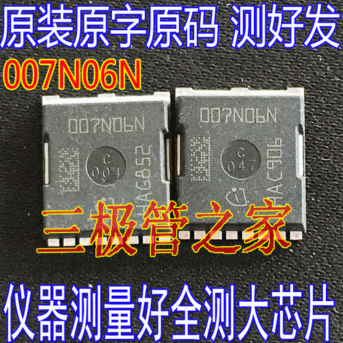 N-MOSFET场效应管IPT007N06N