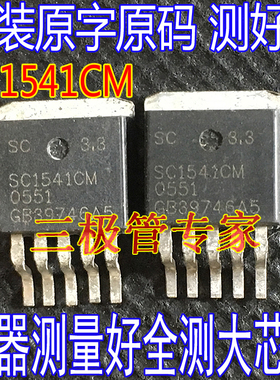 拆机进口原字 SC1541CM TO-263贴片场效应管 MOS管SC1541CM
