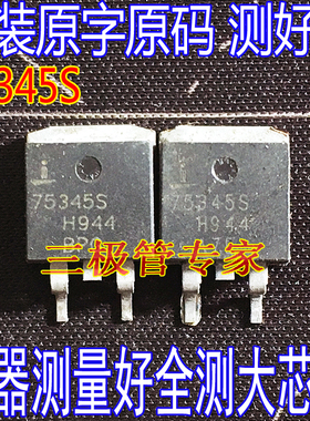 原装进口拆机原字 HUF75345S3S 75345S 贴片场效应管
