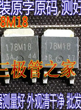 原装进口拆机原字 BA178M18 178M18 液晶稳压MOS管  TO252贴片