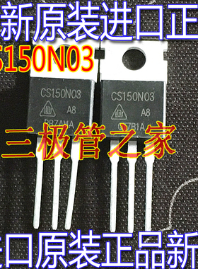 全新原装正品 CS150N03 CS150N03A8 TO-220直插  场效应管