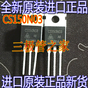 全新原装正品 CS150N03 CS150N03A8 TO-220直插  场效应管