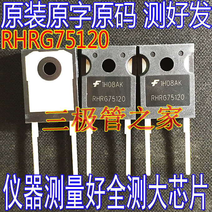 场效应管RHRG75120MOS管二极管