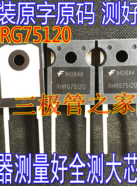 原装进口 RHRG75120 75120 高压快恢复二极管 1200V 75A 超大电流