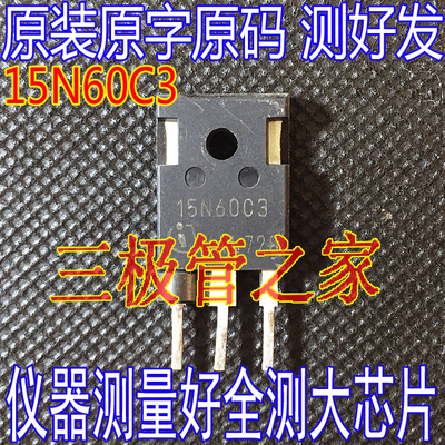 场效应管15N60C3MOS管TO-247