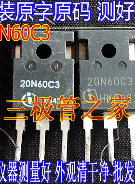 原装进口拆机原字 20N60C3 SWP20N60C3 TO-247 大功率管