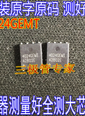 原装进口拆机 丝印4024GEMT AP4024GEM MOS场效应管 DFN5x6