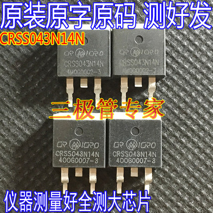 全检测 CRSS043N14N 043N14N电池保护板MOS管 135V160A贴片TO-263