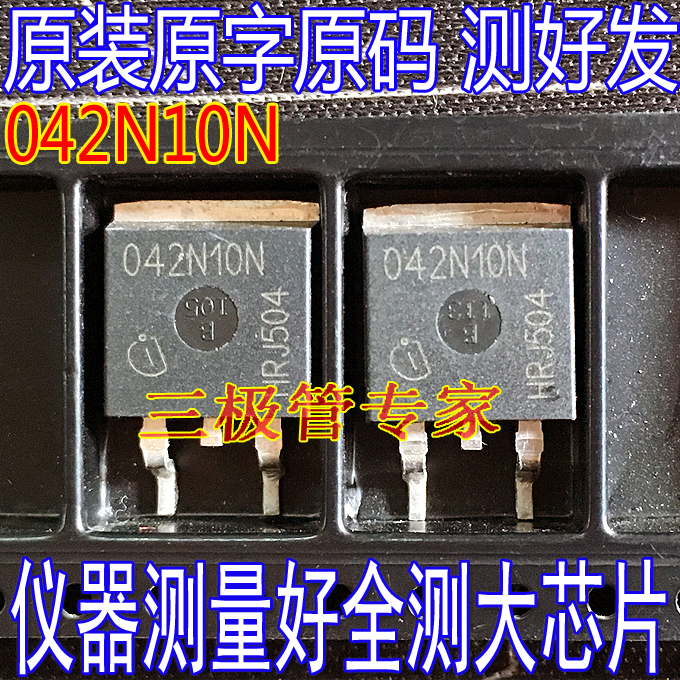 场效应管042N10NMOS管TO-263