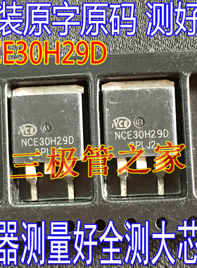 原装原字 NCE30H29D 30V290A TO-263贴片场效应管N-MOSFET 测好发