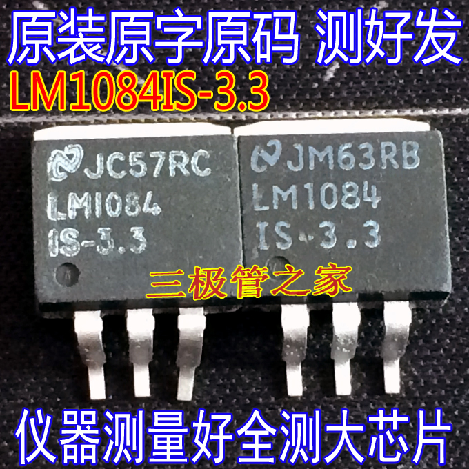 场效应管LM1084IS-3.3MOS管