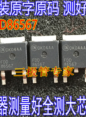 FDD86567  FDD86567-F085 TO-252-3 60V100A MOS场效应管 全检测