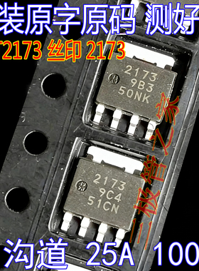 原装HAT2173H-EL-E HAT2173 丝印2173 贴片场效应管 N沟道25A100V