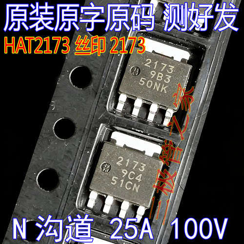 MOSFET场效应管HAT2173印2173