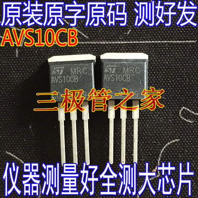 场效应管AVS10CBMOS管TO-262