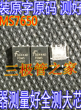 原装进口拆机 FDMS7650 7650S QFN 5*6贴片