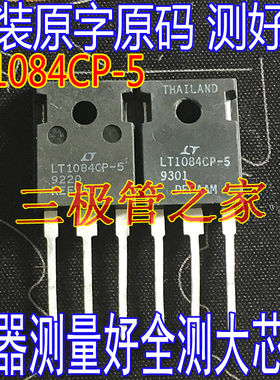 原装进口拆机 LT1084CP-5 LT1084CP-12 LT1083CP-5 TO-247 直插