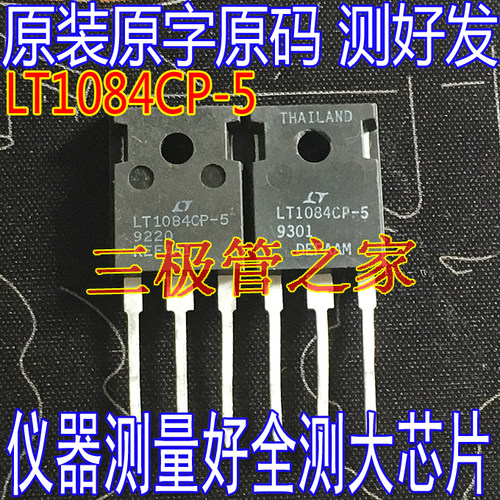 场效应管LT1084CP-5MOS管TO-247