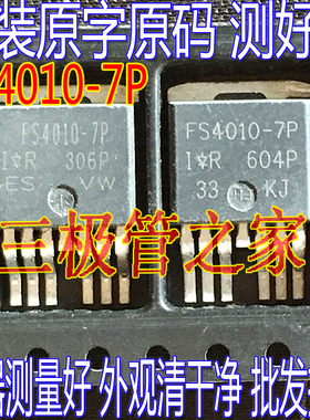 原装进口原字 IRFS4010-7P FS4010-7P AUFS4010-7P 大电流MOS管
