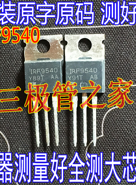 原装进口拆机原字 IRF9540 F9540 IRF9540N TO-220场效应管