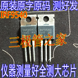 原装进口拆机原字 IRF9540 F9540 IRF9540N TO-220场效应管