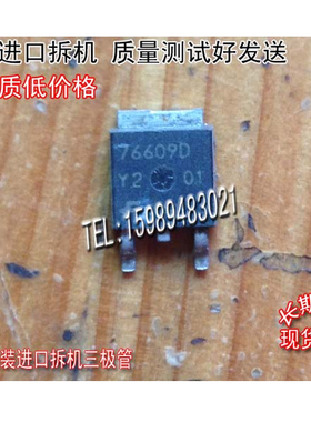 原装进口拆机 原码 HUF76609D  76609D TO-252 非国产  三极管