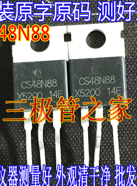 拆机原字 CS48N88 48N88 92A70V TO-220 场效应管 电动车控制器
