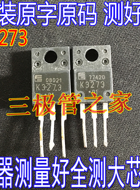 原装进口拆机原字 2SK3273 K3273 大功率开关管60V70A大电流MOS管