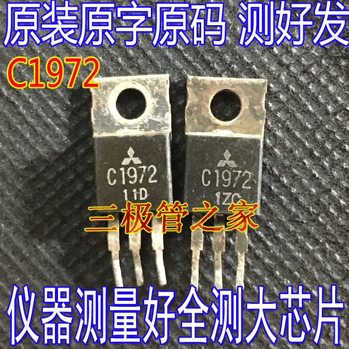 高频发射三极管2SC1972三极管