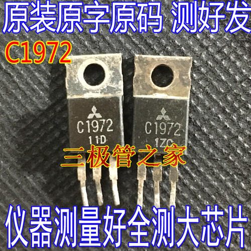 高频发射三极管2SC1972三极管