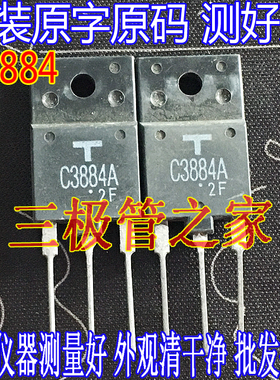 原装进口拆机原字 C3884 2SC3884 C3884A 电视机显示器行管