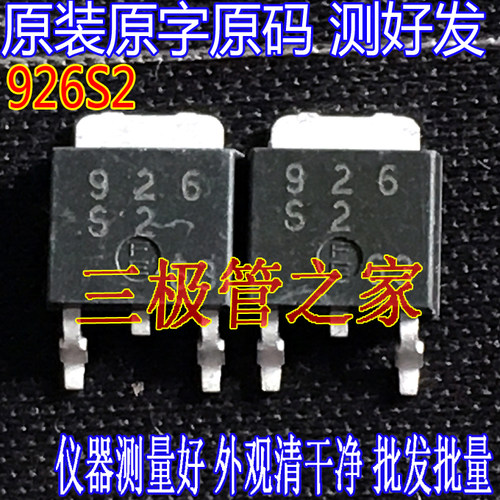 场效应管926S2MOS管TO-252