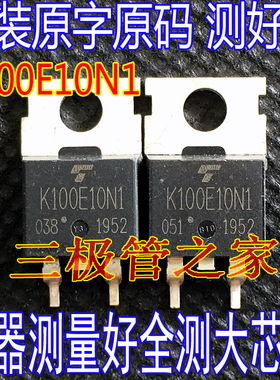 原装原字 K100E10NE TK100E10NE TK100E10N1 K100E10N1 贴片测好