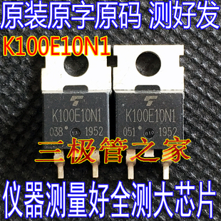 原装原字 K100E10NE TK100E10NE TK100E10N1 K100E10N1 贴片测好