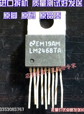 原装进口拆机原字原码 LM2468TA  /测好发货