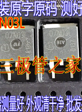 原装进口原字 07N03L  07N03 IPB07N03L TO-263贴片 场效应管