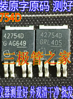 原装进口拆机原字 42754D TLE42754 TLE42754D TO252贴片/MOS管