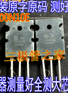 原装进口拆机 大功率场效应 MTY100N10E Y100N10E 100A 100V