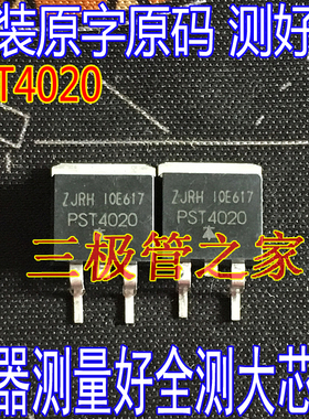 原装进口拆机 PST4020 T4020 TO-263 贴片 40V20A