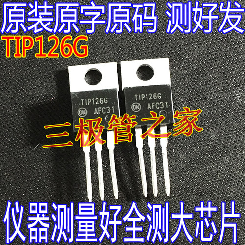 场效应管TIP126GMOS管TO-220