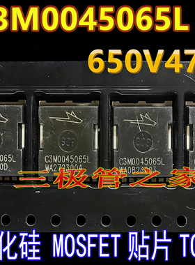 原装拆机原字 C3M0045065L SiC-MOSFET 碳化硅贴片TOLL 47A650V