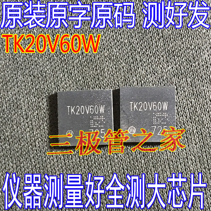 场效应管TK20V60WMOS管DFN8x8