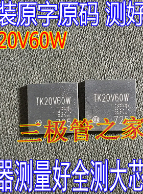 原装进口拆机 TK20V60W  贴片DFN8x8 MOS场效应管 晶体管