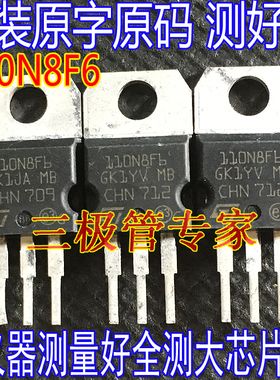 进口拆机原字 STP110N8F6 110N8F6 P75NF75 P80NF70 控制器常用管