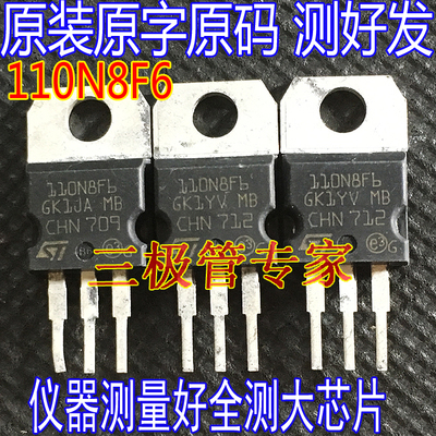 场效应管110N8F6MOS管